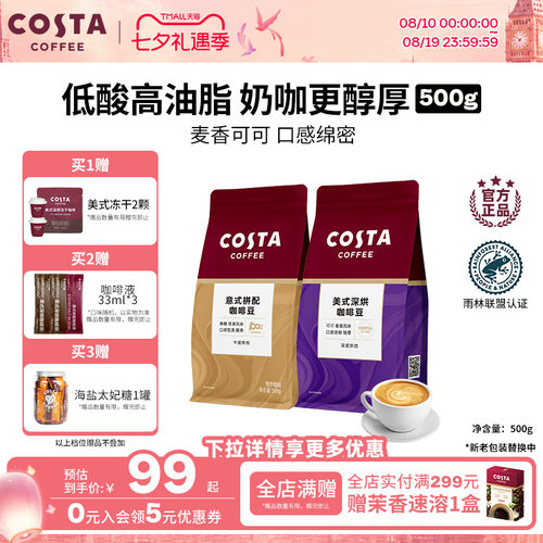 COSTA咖啡豆意式拼配阿拉比卡