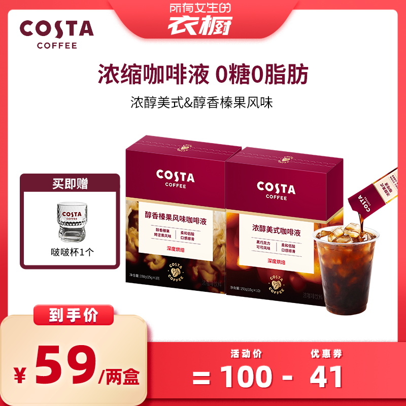 COSTA精粹浓缩咖啡液0糖0脂