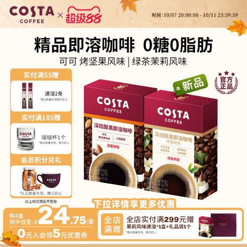 Costa速溶咖啡粉条装黑咖