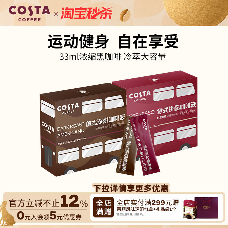 【临期秒杀】COSTA咖世家咖啡液浓缩冷萃美式意式咖啡便携大容量图片
