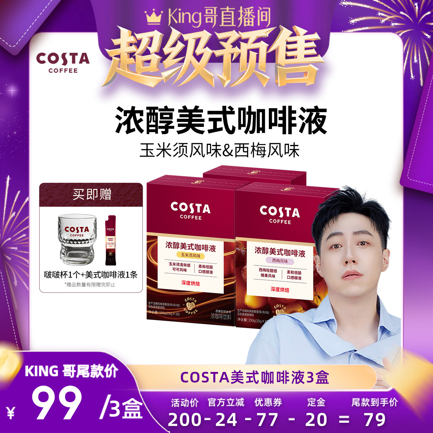 COSTA咖世家浓缩西梅汁咖啡液