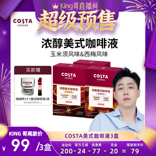COSTA咖世家浓缩西梅汁咖啡液