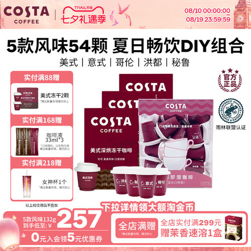 【下拉领优惠】COSTA咖世家咖啡冻干粉速溶浓缩黑咖啡美式即溶