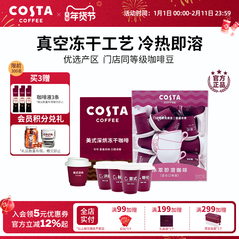 COSTA咖世家咖啡冻干粉阿拉比卡冷萃即溶速溶浓缩黑咖啡小包装,咖啡/麦片/冲饮,速溶咖啡,淘宝优惠券,粉丝福利购,淘宝优惠卷