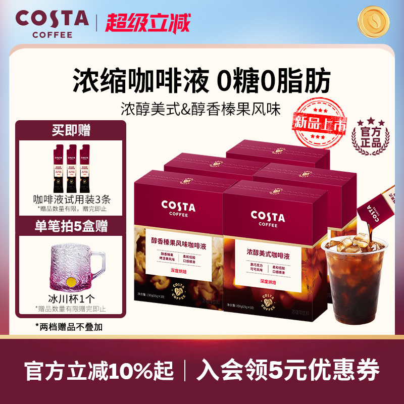 Costa浓醇精萃咖啡液15ml