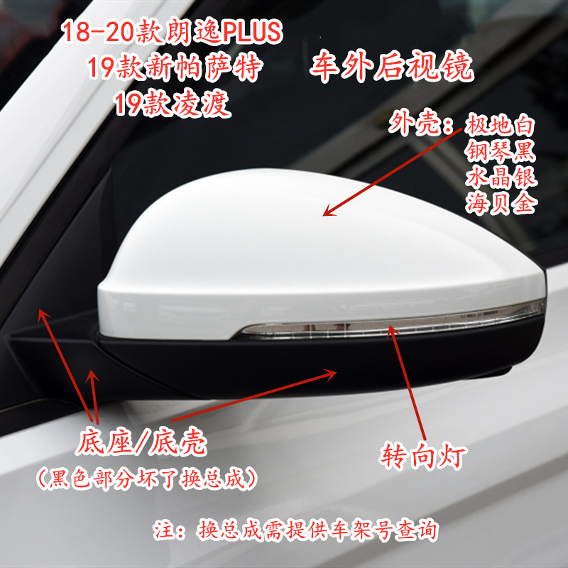 后视镜真视朗逸凌渡外壳转向灯