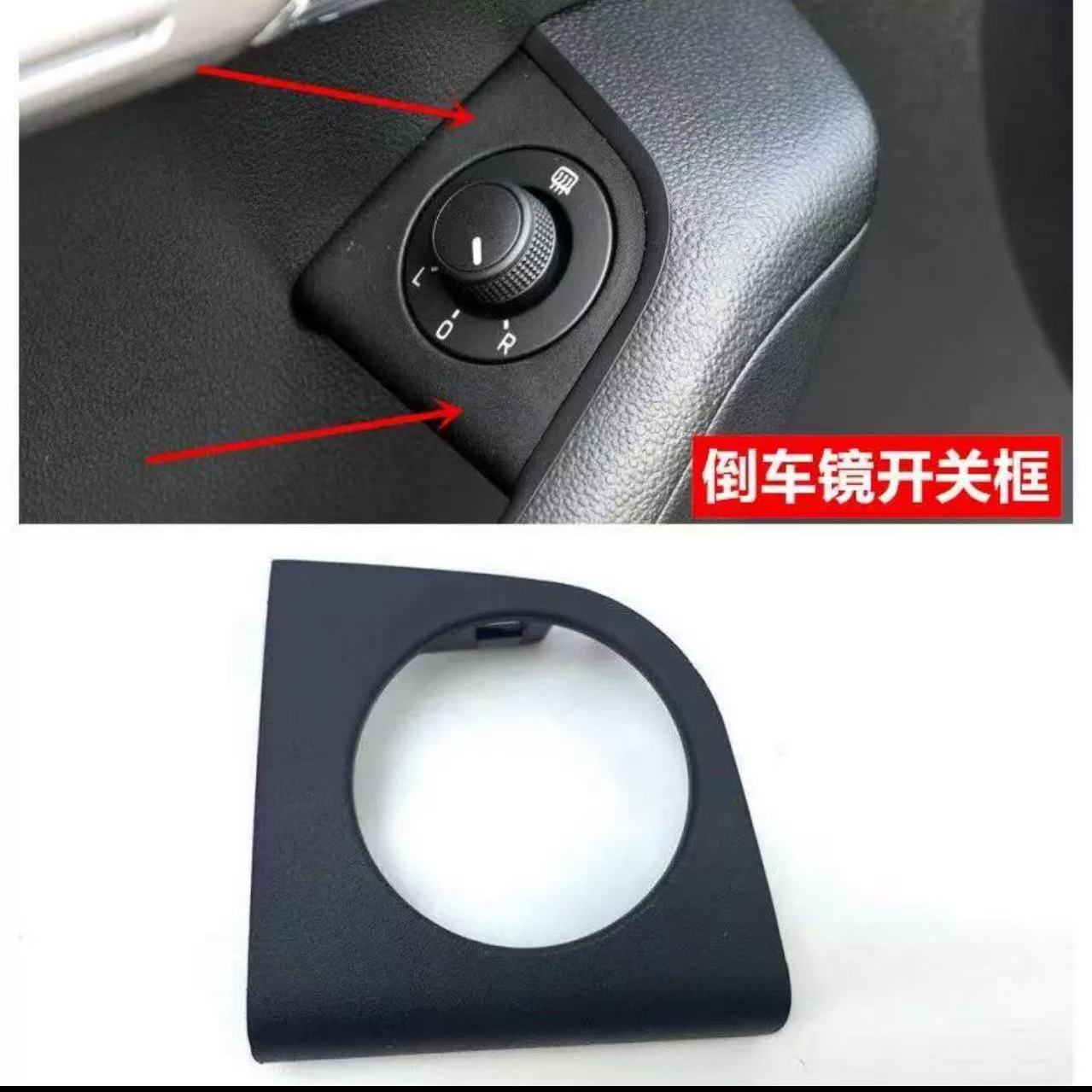 专用于斯柯达新明锐15-20款 倒车镜开关装饰框 后视镜旋钮框