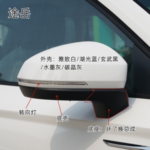 真视倒车镜转向灯外壳镜片