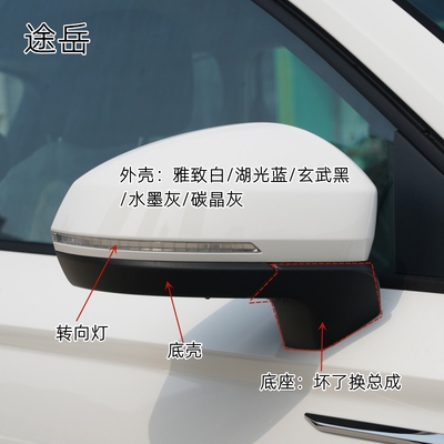 真视倒车镜转向灯外壳镜片