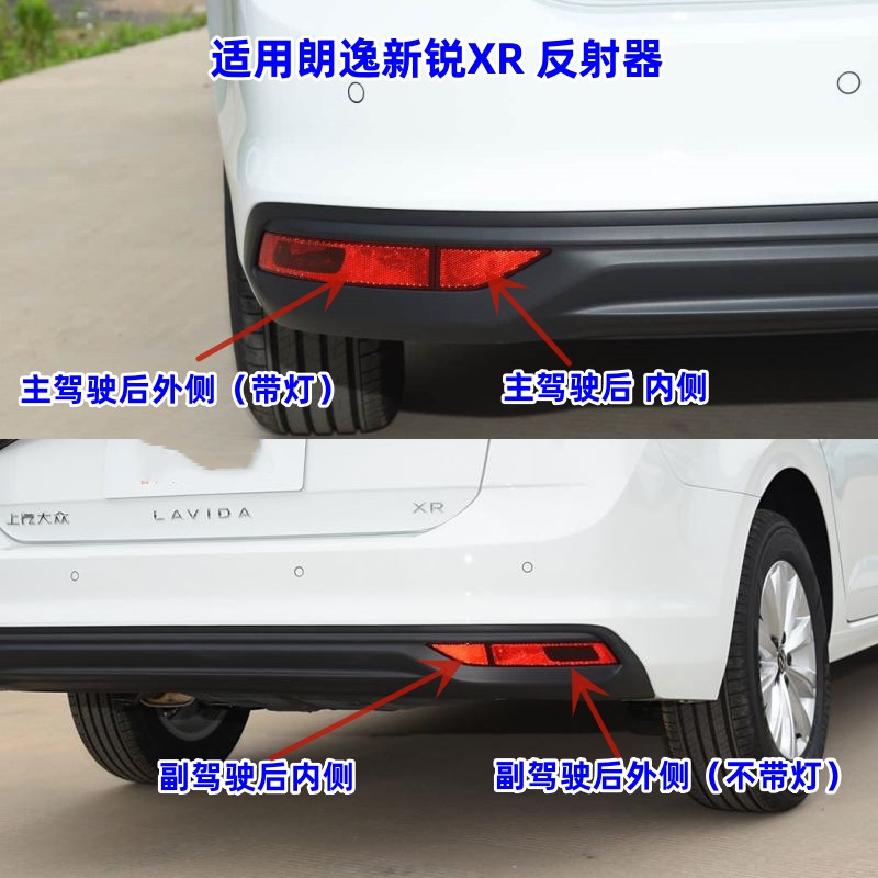 23-25款朗逸新锐XR后反射器反射灯罩后杠反光装饰条保险杠反光片