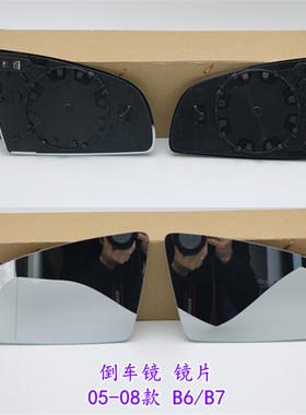 专用于奥迪A4L A5 S4倒车镜片玻璃后视镜片B6/B7/B8/B9反光镜片