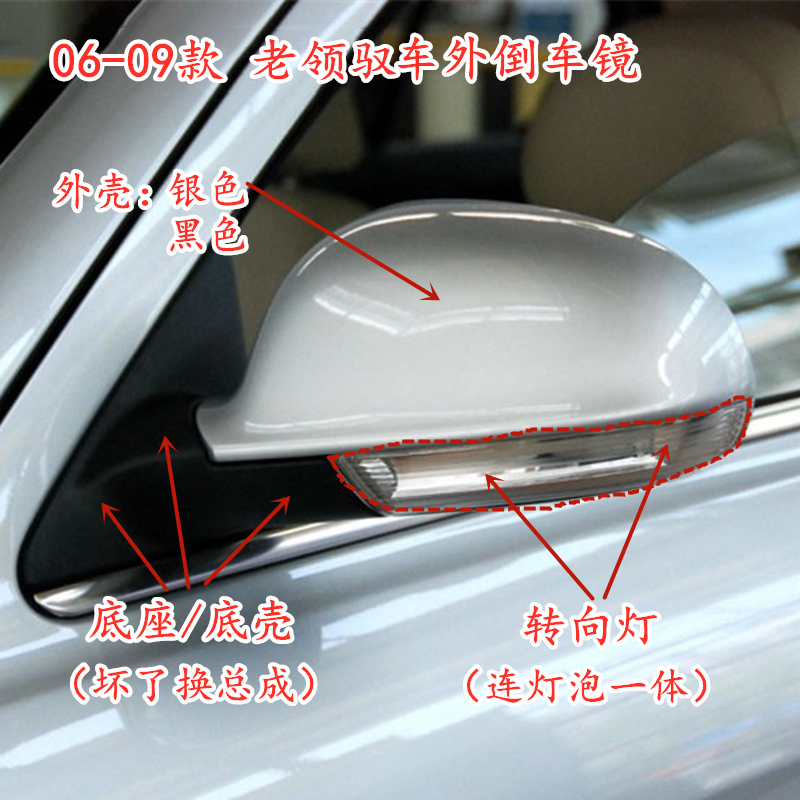 大众06-09款帕萨特老领驭车外后视镜总成 倒车镜镜片外壳转向灯