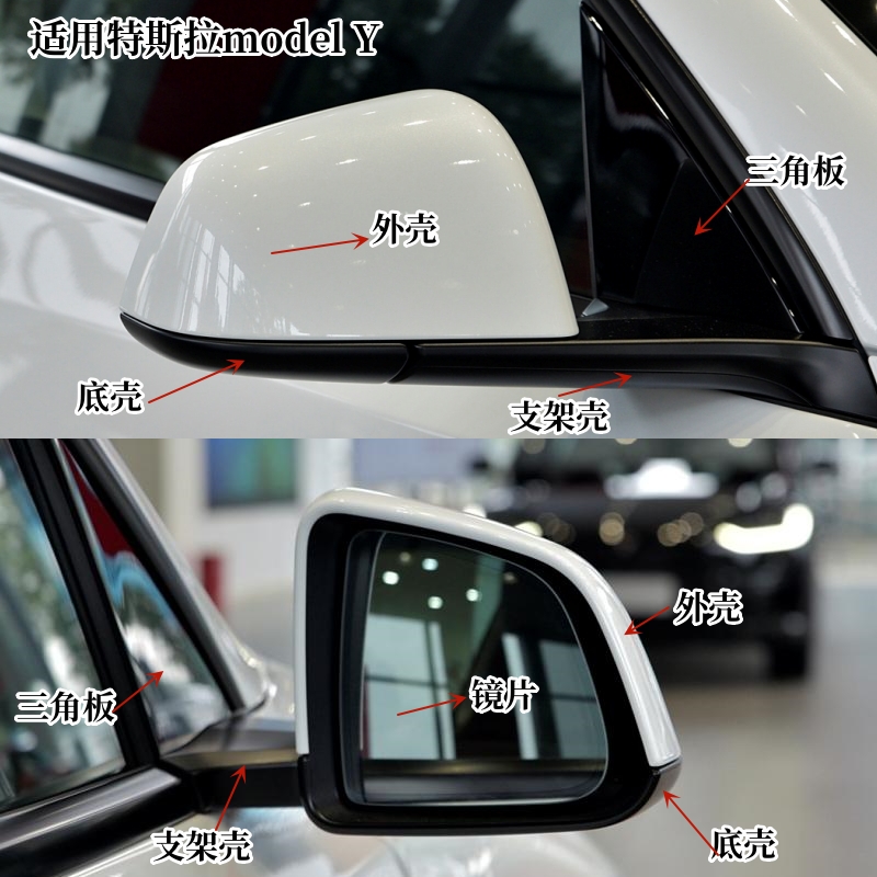 适用特斯拉Model Y后视镜倒车镜外壳底壳镜框镜片支座护盖三角板