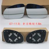 大众07 23款 新老迈腾车外后视镜镜片B6B7B8倒车镜片反光镜镜片