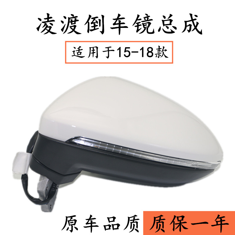 大众15-18凌渡后视镜倒车镜总成