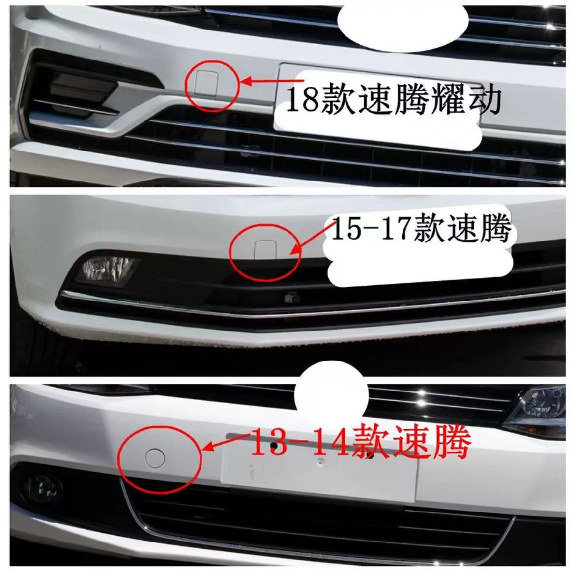 适配12-22款大众速腾前杠拖车盖 保险杠拖车钩盖牵引盖拖车孔盖子