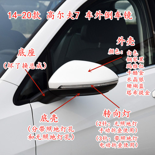 高尔夫7镜片外壳转向灯