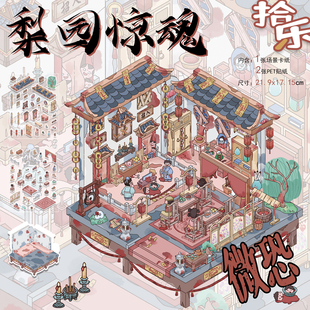 拾乐造景贴纸微恐系列梨园惊魂造景中式恐怖3D立体堆叠场景免裁剪惊恐小屋男孩女孩解压玩具