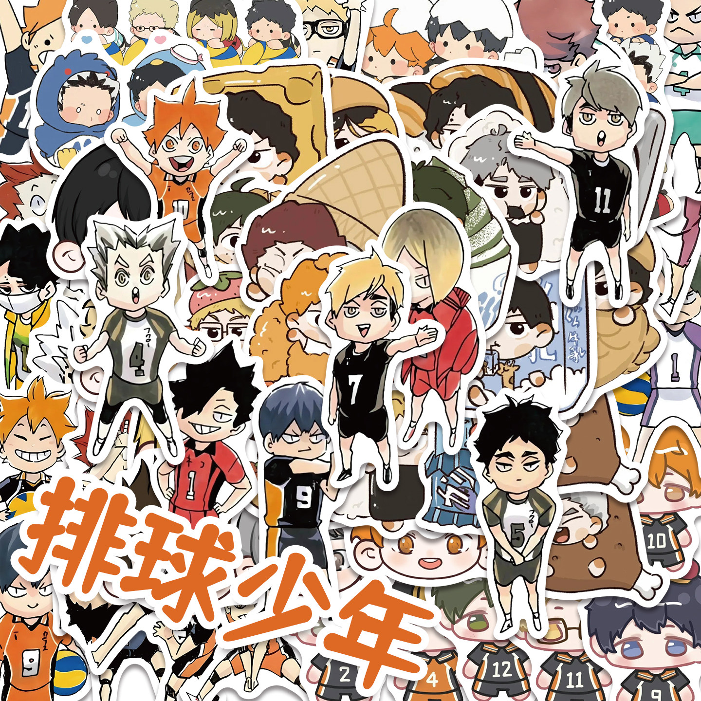 56张排球少年贴纸动漫周边二次元Q版装饰diy手机壳笔记本电脑家电点缀日本高校少年形象贴画防水贴纸,3C数码配件,笔记本炫彩贴,淘宝优惠券,粉丝福利购,淘宝优惠卷