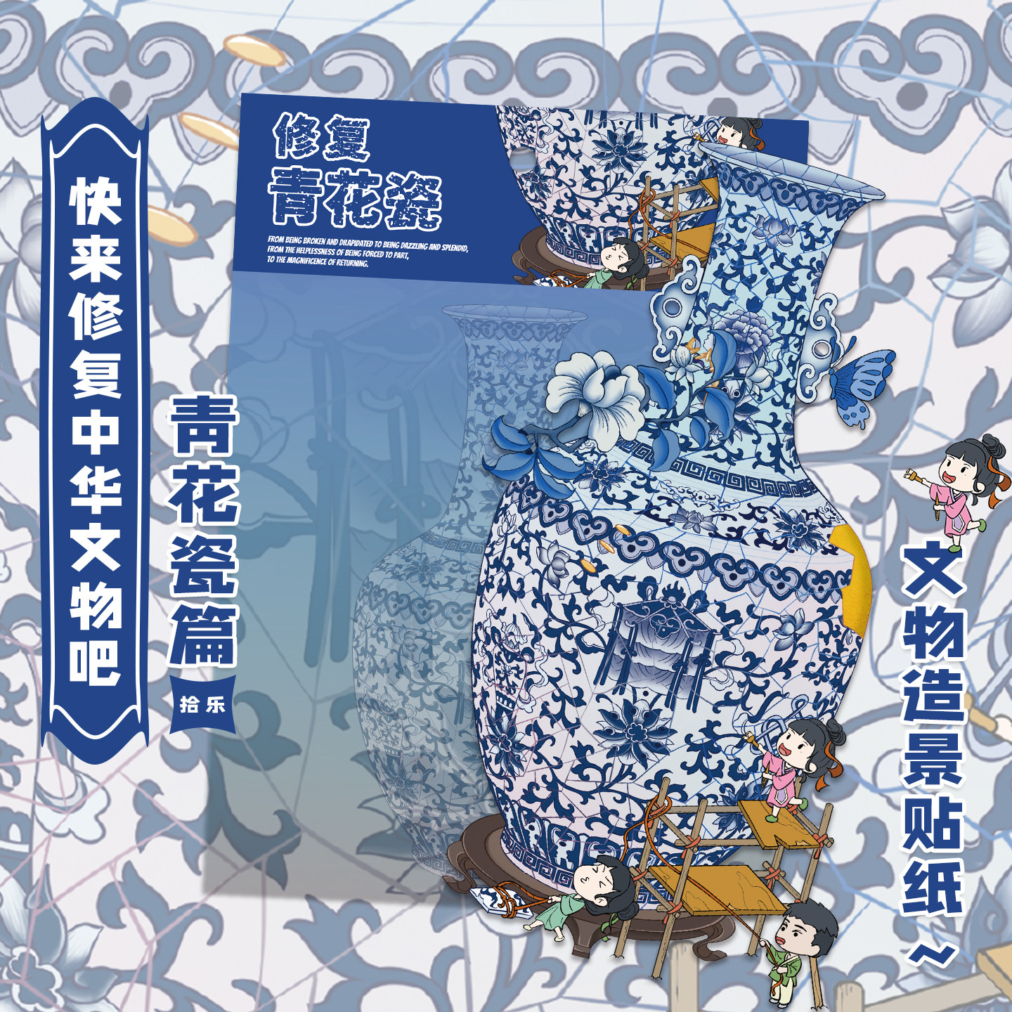 拾乐文物修复系列古董旧物修复
