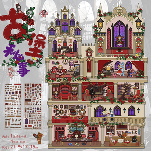 拾乐造景贴纸古堡秘事场景不可思议古老建筑吸血鬼狂欢之夜3D立体小屋微缩造景哥特风格造景贴纸