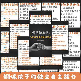 17张儿童做家务贴纸高情商鼓励孩子以身作则励志激励小妙招装 饰防水贴纸 饰贴画diy冰箱手机壳装