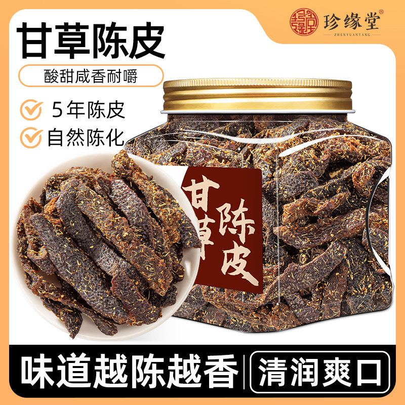 正宗甘草陈皮条零食广东特产老陈皮果脯即食官方旗舰店正品泡水喝