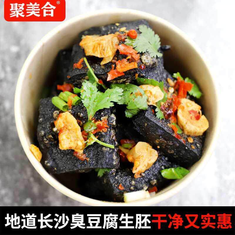 长沙臭豆腐聚美合生胚油炸臭干子黑色灌汤豆腐湖南特产小吃臭豆腐