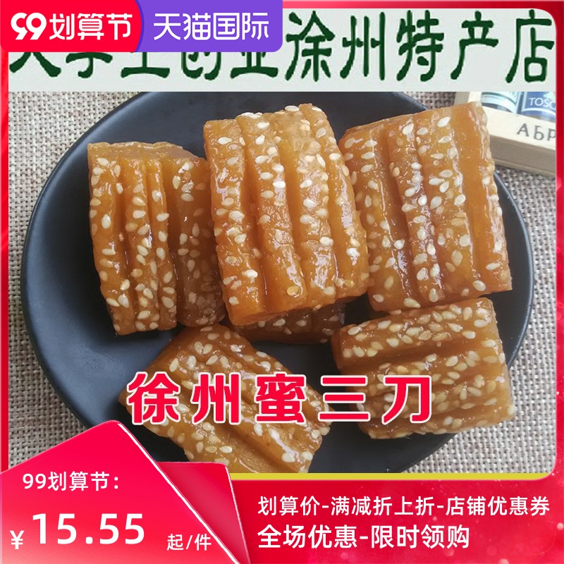 蜜三刀 徐州特产 传统糕点甜食 羊角蜜非山东 十二年