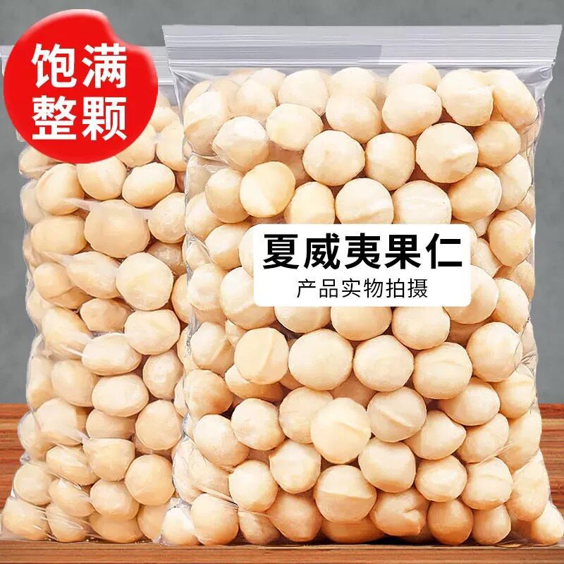 新货夏威夷果仁孕妇坚果干原味