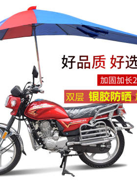 摩托车雨伞遮阳伞遮雨超大折叠