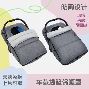 车载婴儿提篮防风罩保暖套加棉宝宝汽车提篮式安全座椅罩子防水