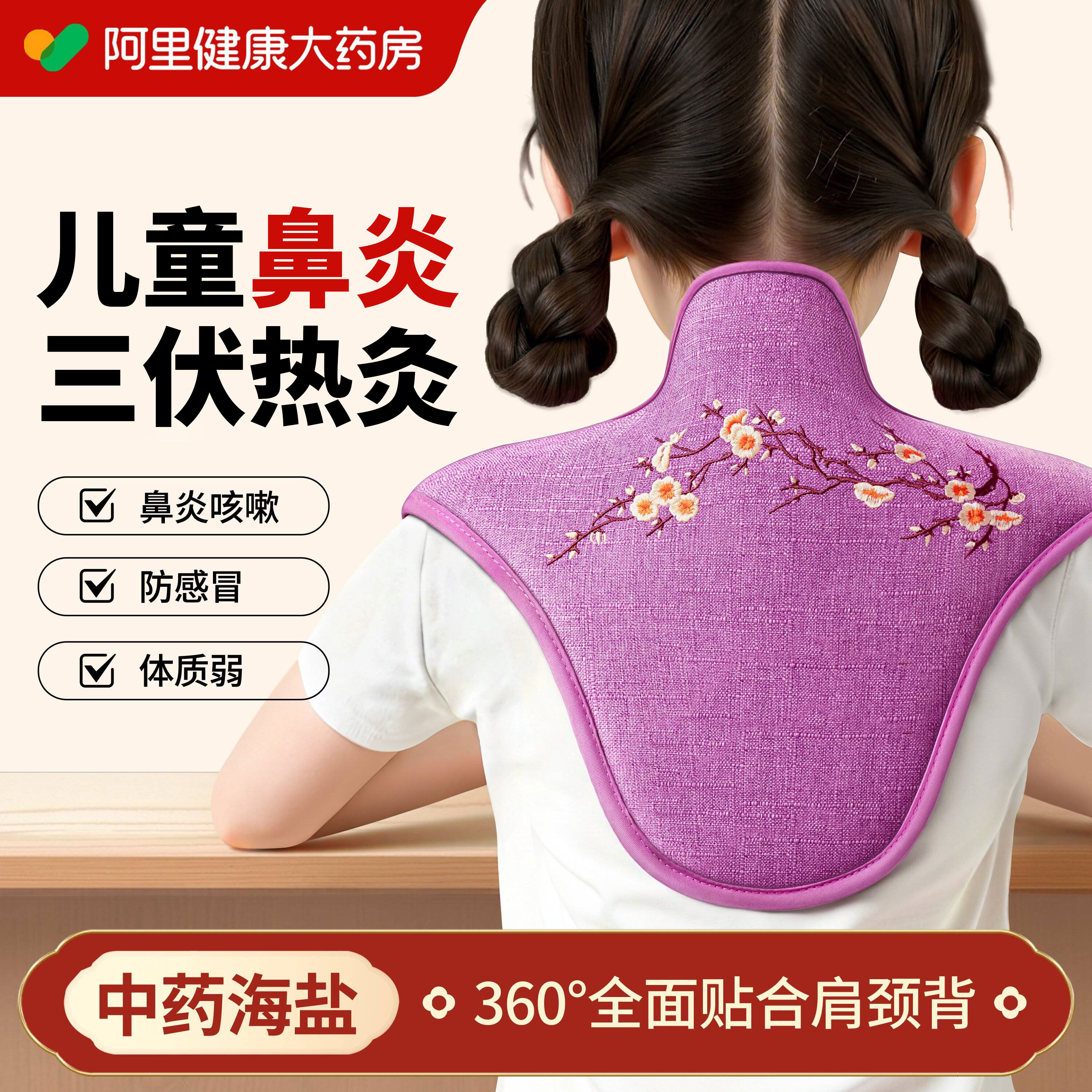 儿童鼻炎肩颈海盐热敷包盐袋电加热颈椎背受凉艾灸艾草理疗袋神器