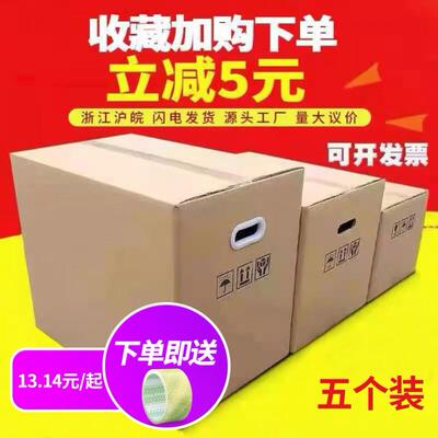 Thicken packing box cardboard paper boxes moving carton