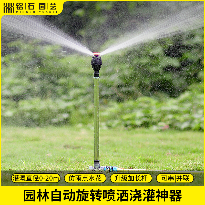 喷淋喷头旋转360度园艺绿化灌溉