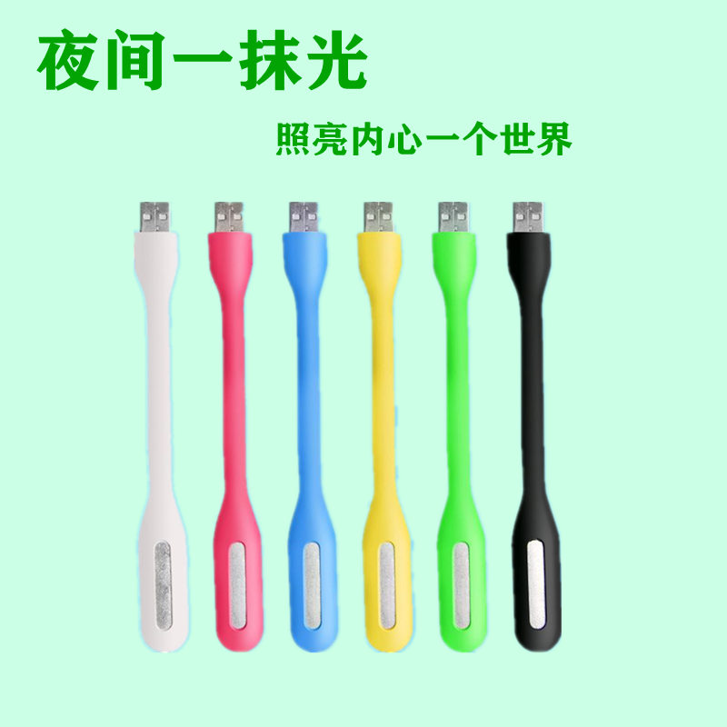 USB小夜灯随身迷你LED灯电脑护眼灯充电宝台灯学生床头灯移动灯源