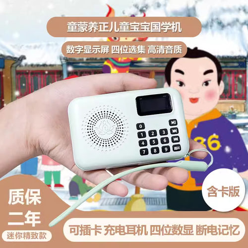 国学机故事机家用便携音箱国学经典听读机儿童MP3插卡随身听916