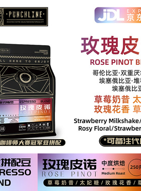 Punchline意式咖啡豆玫瑰皮诺中度烘焙阿拉比卡拼配美式咖啡250g