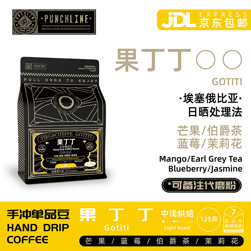 punchline埃塞俄比亚125g咖啡豆