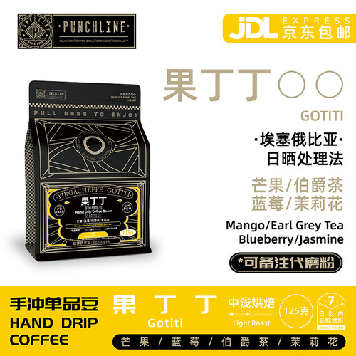 punchline埃塞俄比亚125g咖啡豆