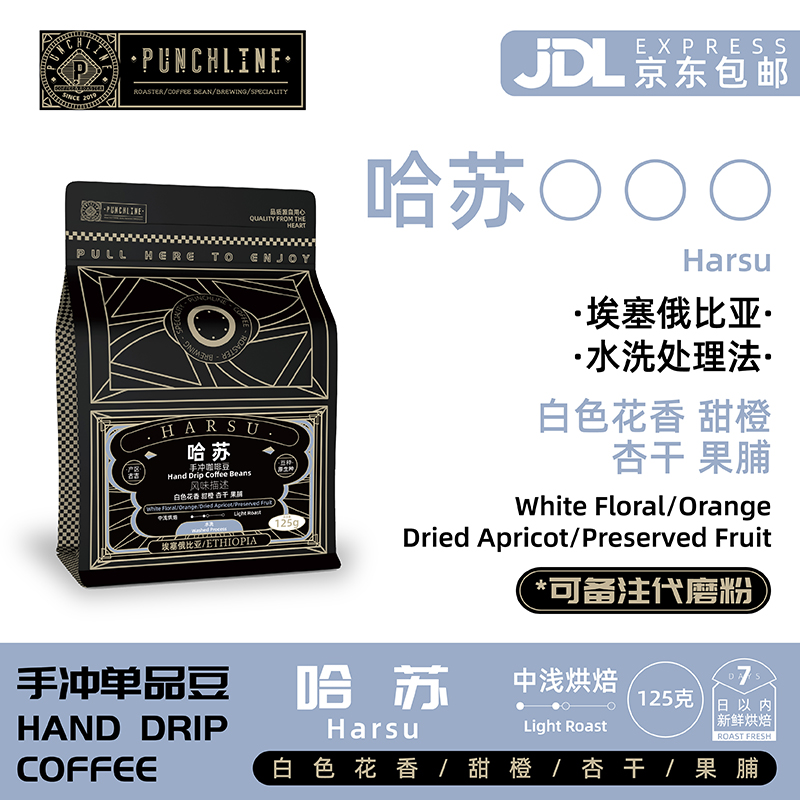PUNCHLINE哈苏手冲咖啡豆125g