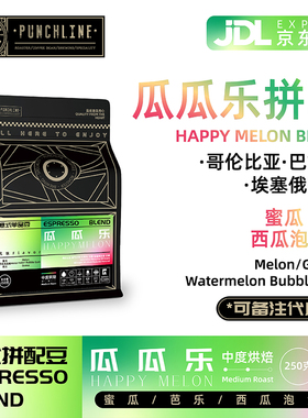 punchline意式咖啡豆拼配精品哥伦比亚巴拿马埃塞俄比亚美式 250g