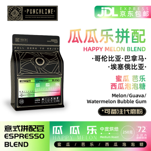 punchline意式 250g 咖啡豆拼配精品哥伦比亚巴拿马埃塞俄比亚美式