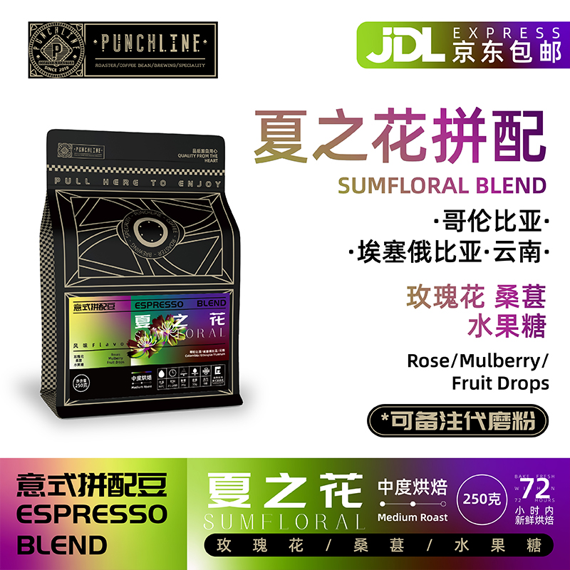 PUNCHLINE意式拼配250g咖啡豆