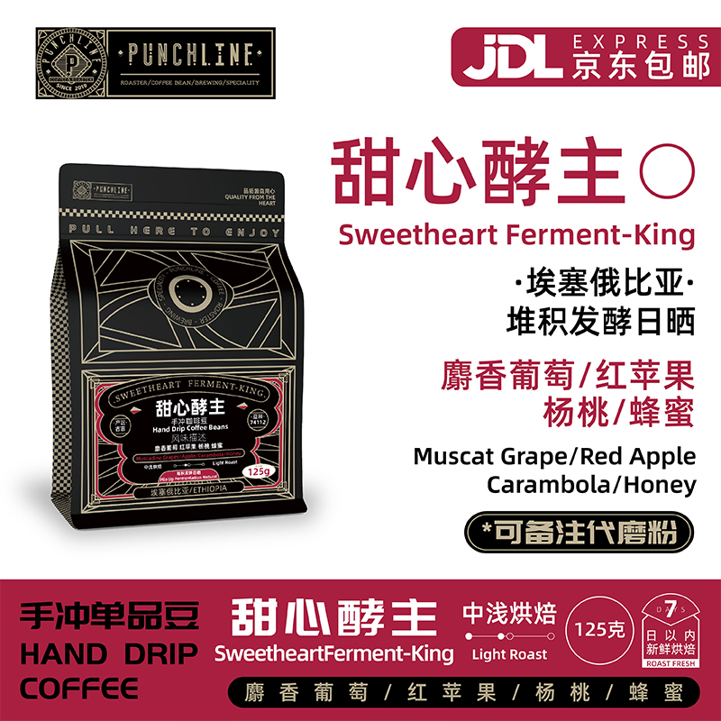 PUNCHLINE手冲咖啡豆埃塞俄比亚