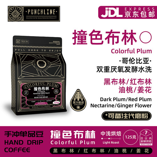 哥伦比亚中浅烘焙手冲咖啡豆