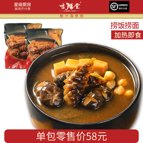 吉膳常鲍汁海参捞加热即食快手菜