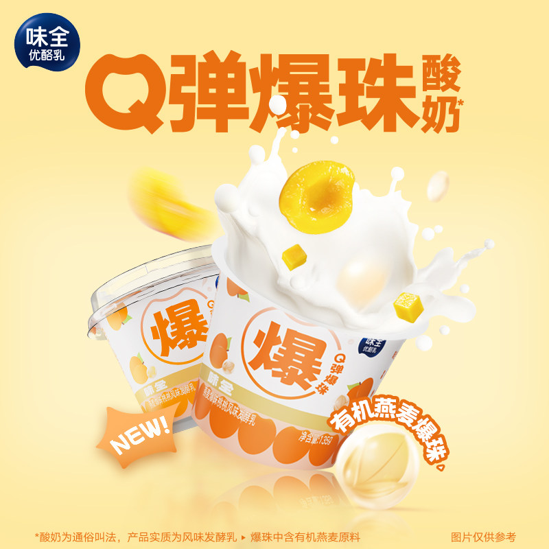 味全燕麦爆珠桃桃风味发酵乳Q谈爆珠酸奶有机燕麦黄桃果粒135g杯