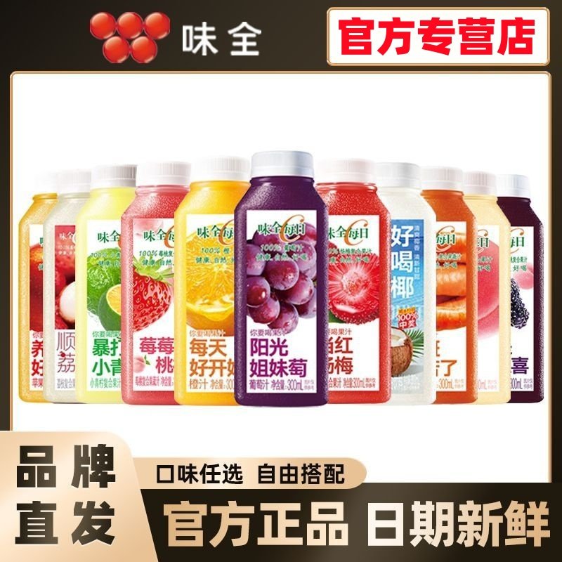 味全每日C果汁果蔬汁300ml*6瓶