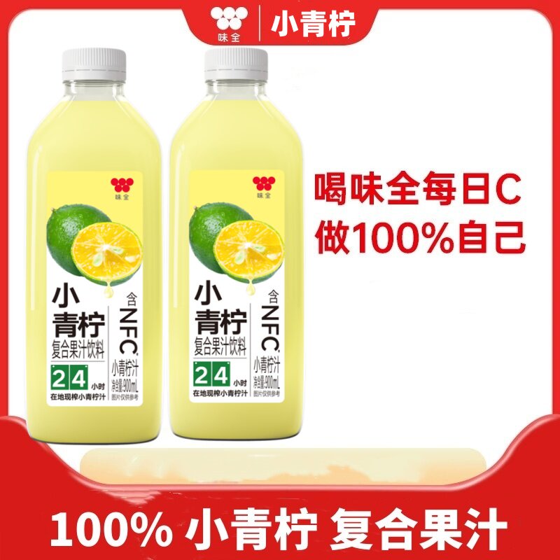 味全NFC每日C果汁小青柠鲜现榨浓缩水果蔬汁冷藏900ml夏季饮料